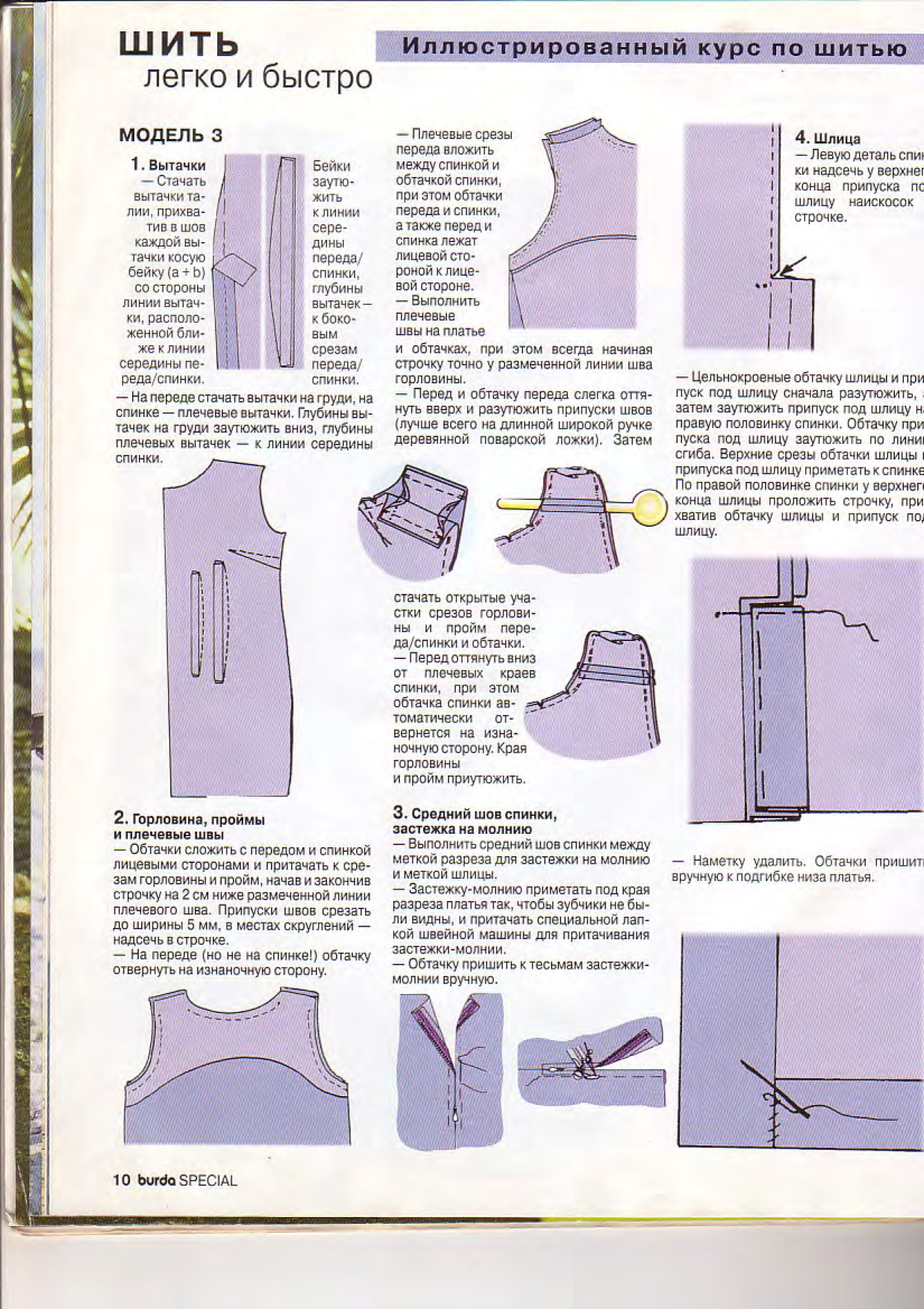 Burda шить легко и быстро 2000.01-9