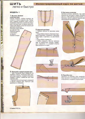 Burda шить легко и быстро 2000.01-5