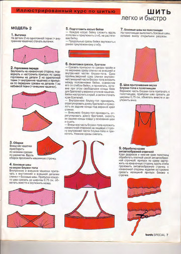 Burda шить легко и быстро 2000.01-6