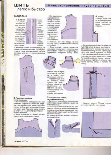 Burda шить легко и быстро 2000.01-9