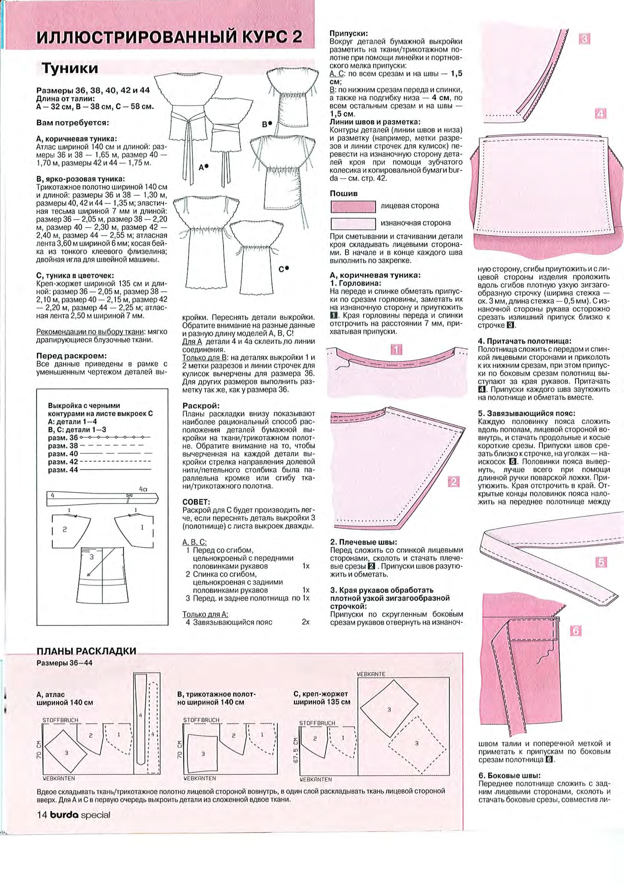 Burda шить легко и быстро 2004.01-9