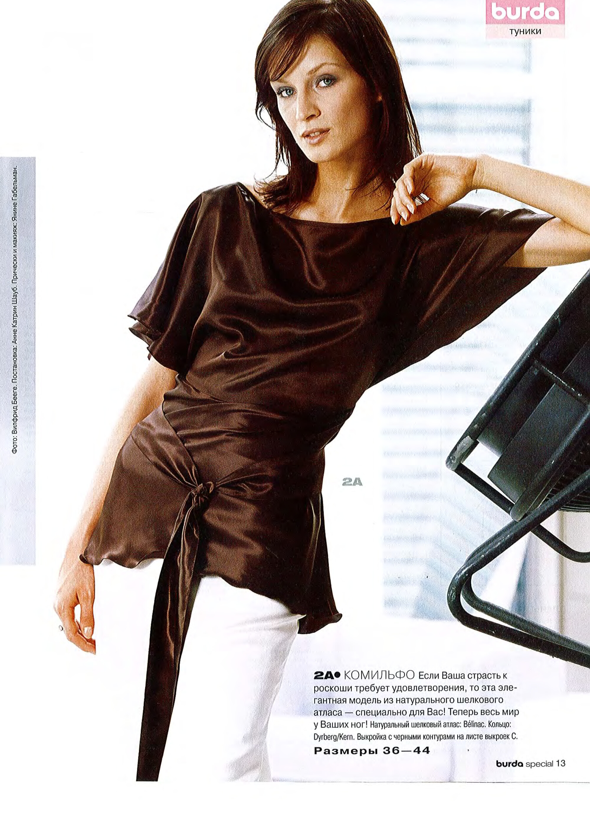 Burda шить легко и быстро 2004.01-8