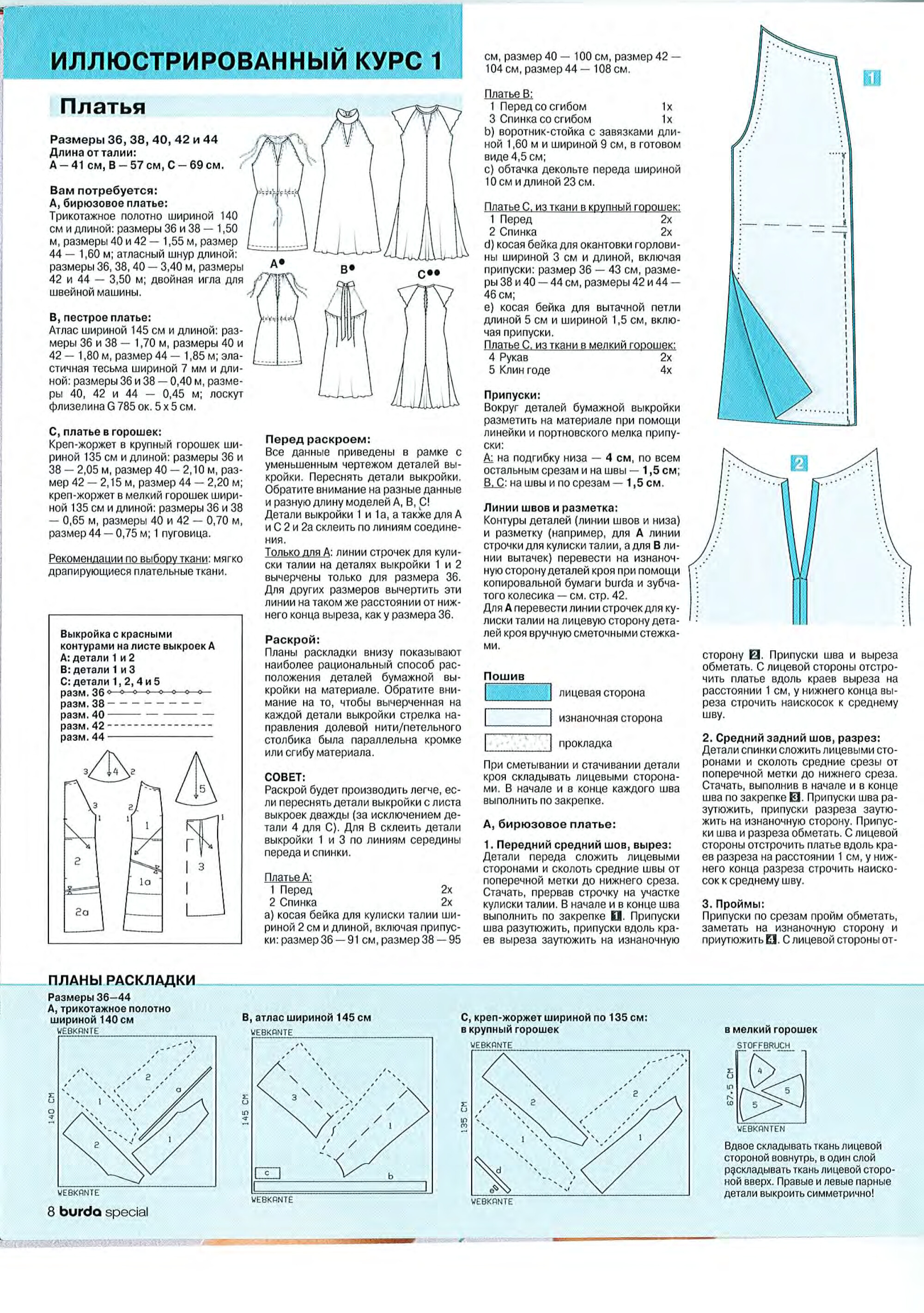 Burda шить легко и быстро 2004.01-4