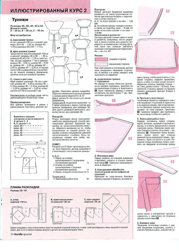 Burda шить легко и быстро 2004.01-9