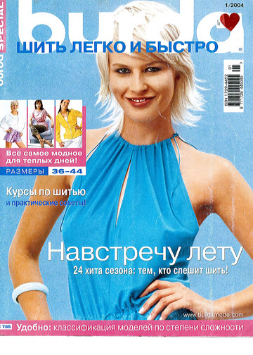 Burda шить легко и быстро 2004.01