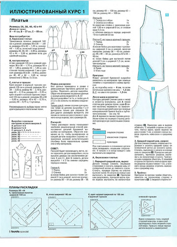 Burda шить легко и быстро 2004.01-4