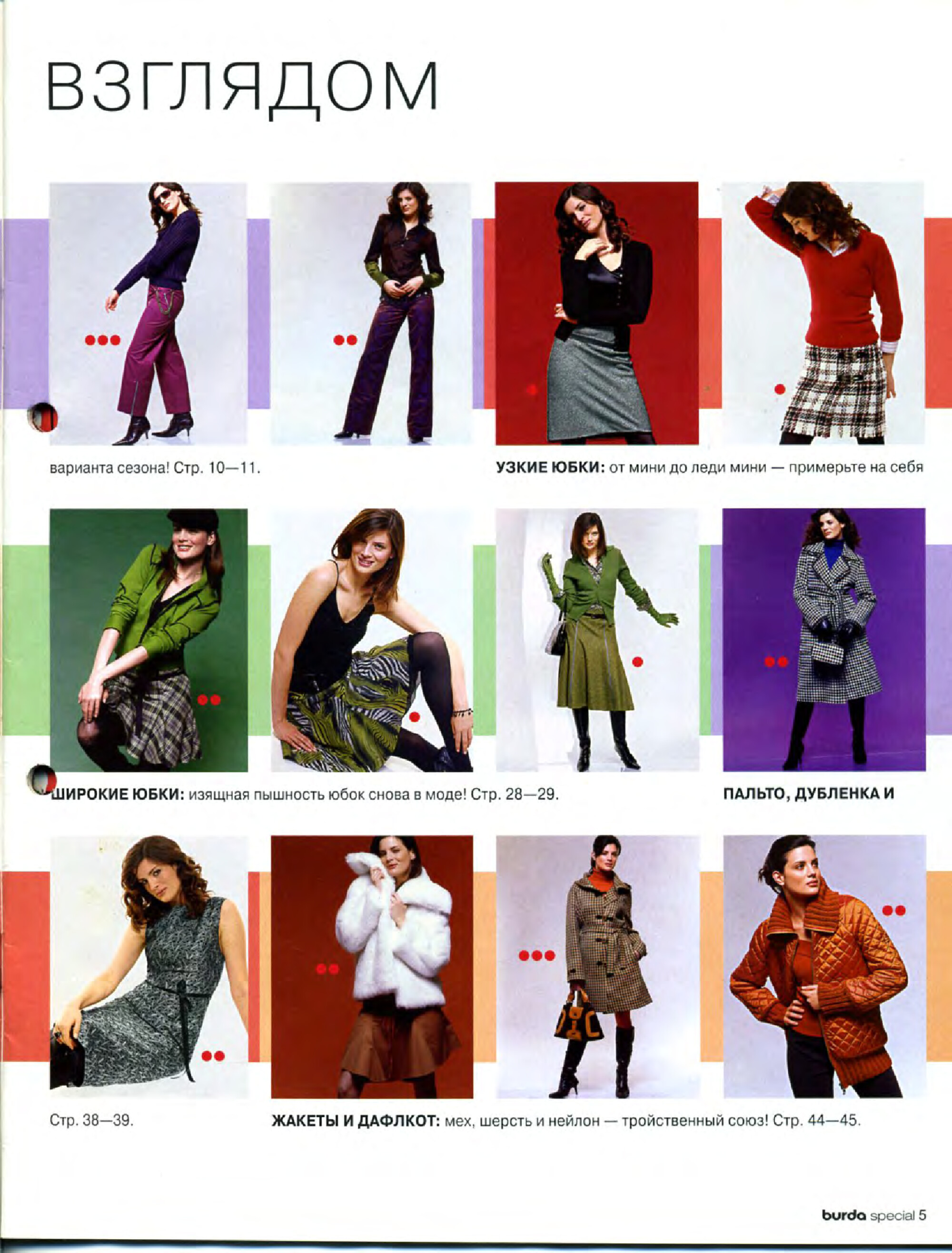 Burda шить легко и быстро 2004.02-4