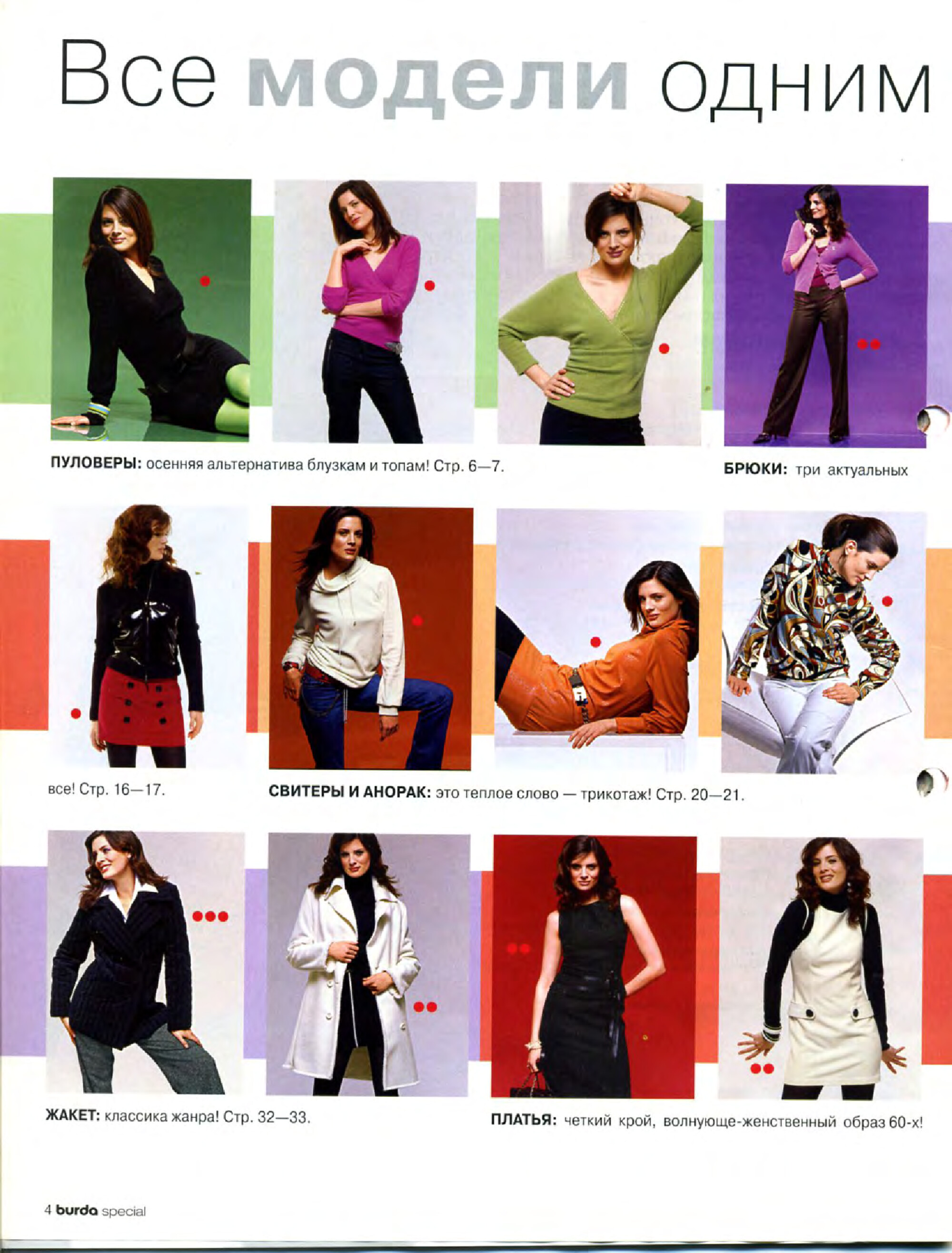 Burda шить легко и быстро 2004.02-3