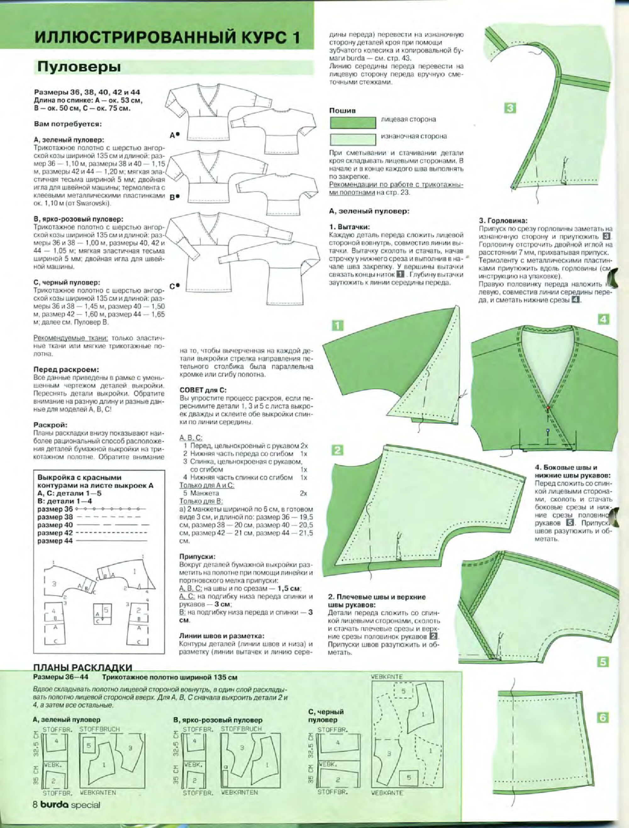 Burda шить легко и быстро 2004.02-7