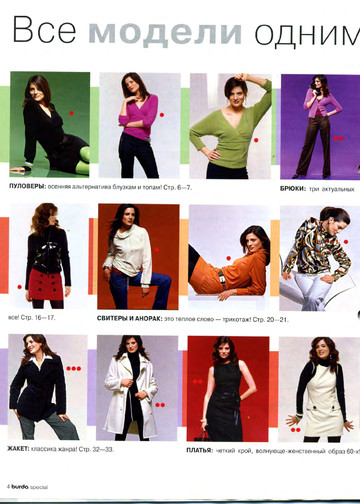 Burda шить легко и быстро 2004.02-3