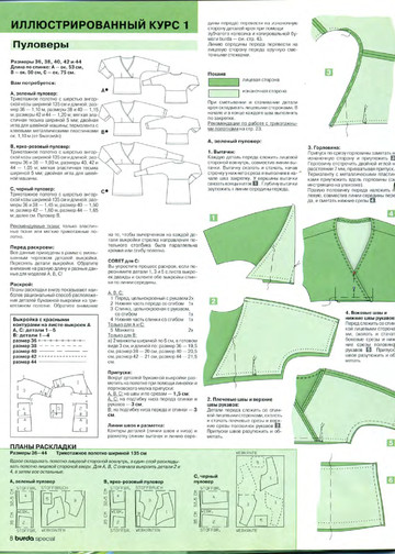Burda шить легко и быстро 2004.02-7