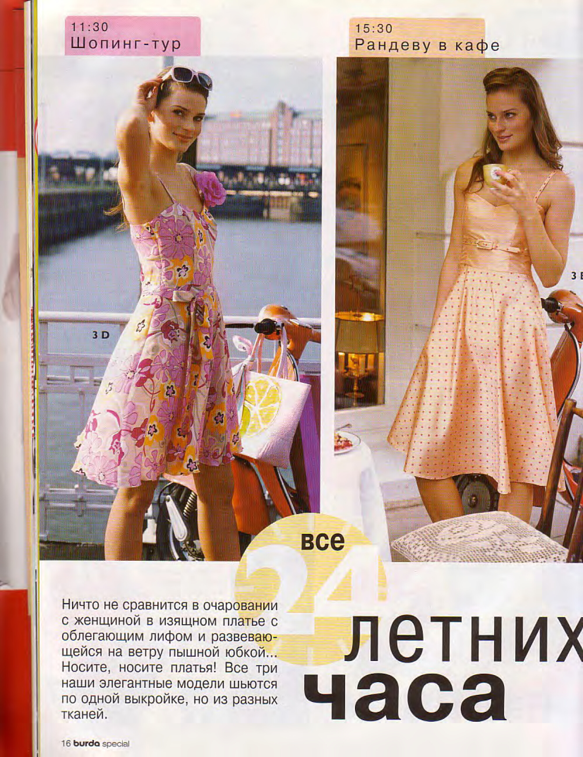 Burda шить легко и быстро 2005.01-2