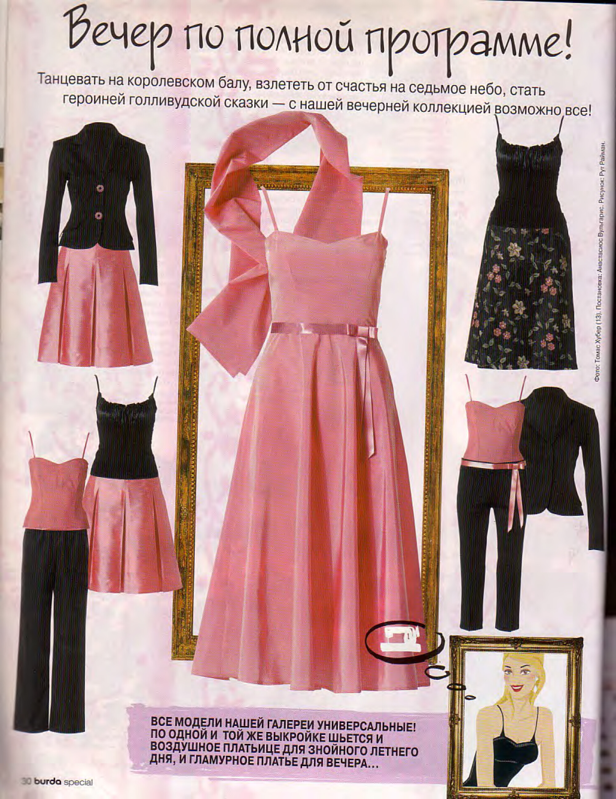 Burda шить легко и быстро 2005.01-4