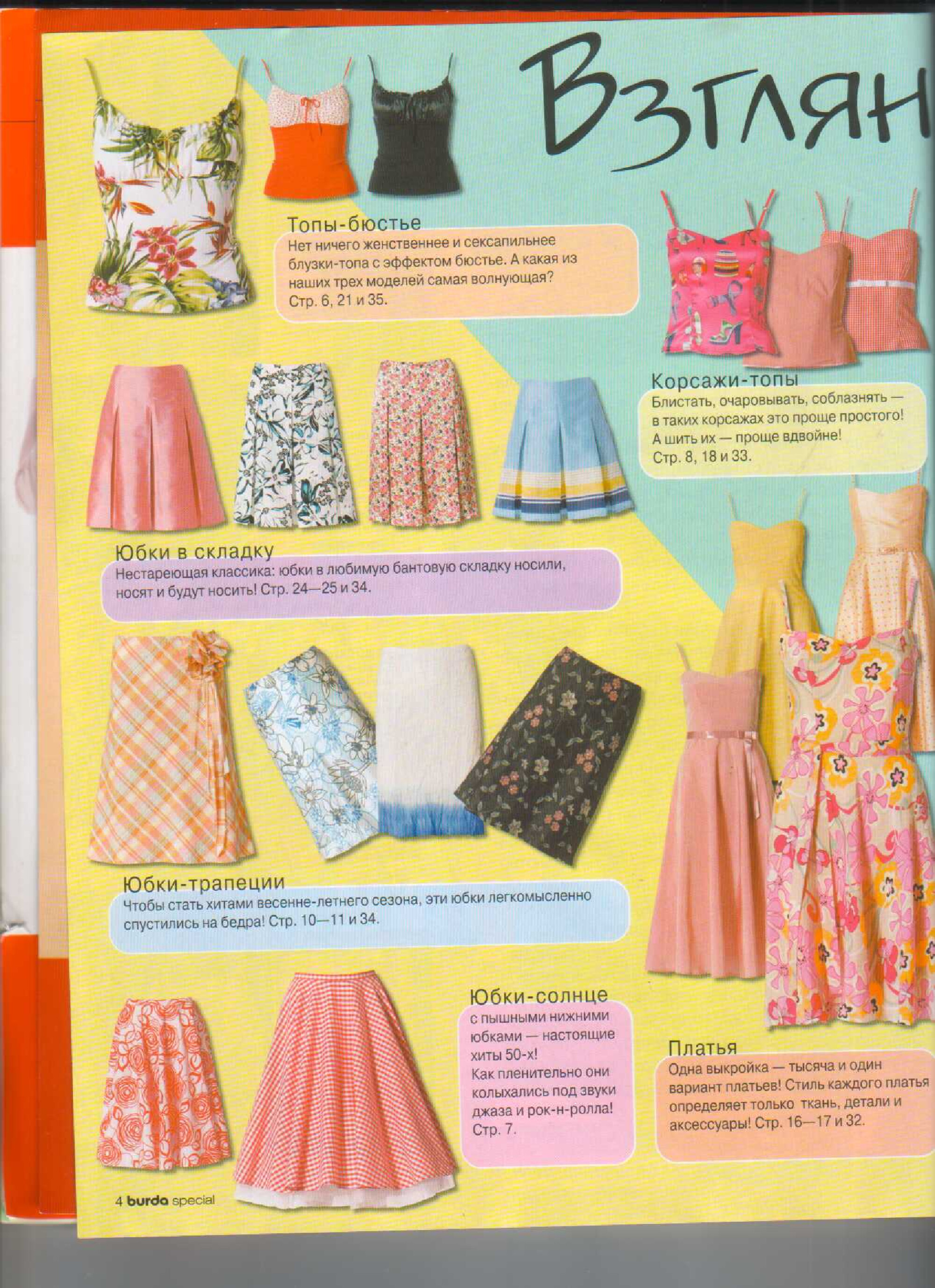 Burda шить легко и быстро 2005.01-5