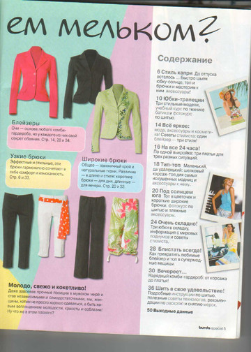 Burda шить легко и быстро 2005.01-6