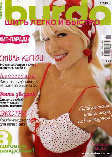 Burda шить легко и быстро 2005.01