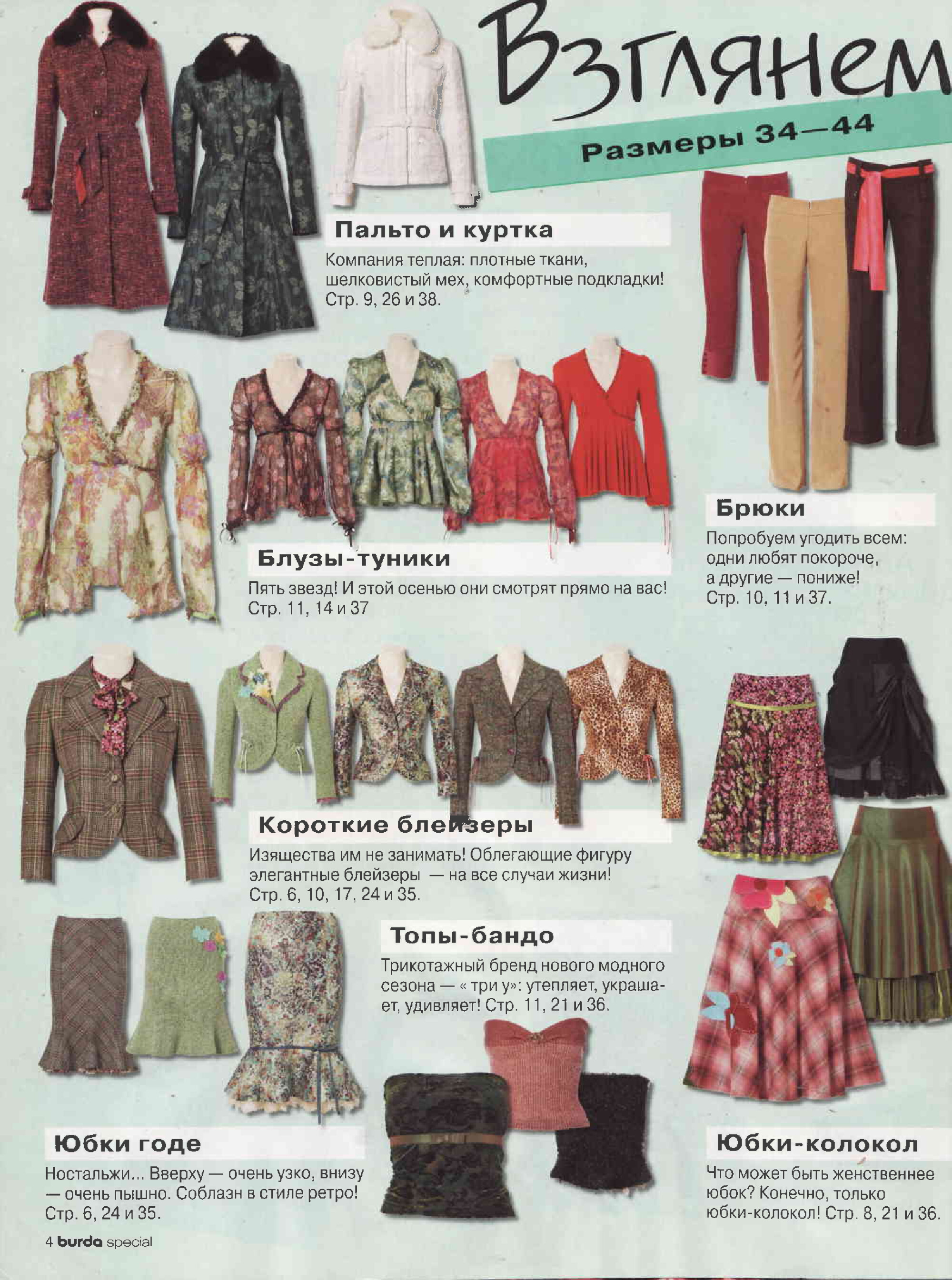 Burda шить легко и быстро 2005.02-2