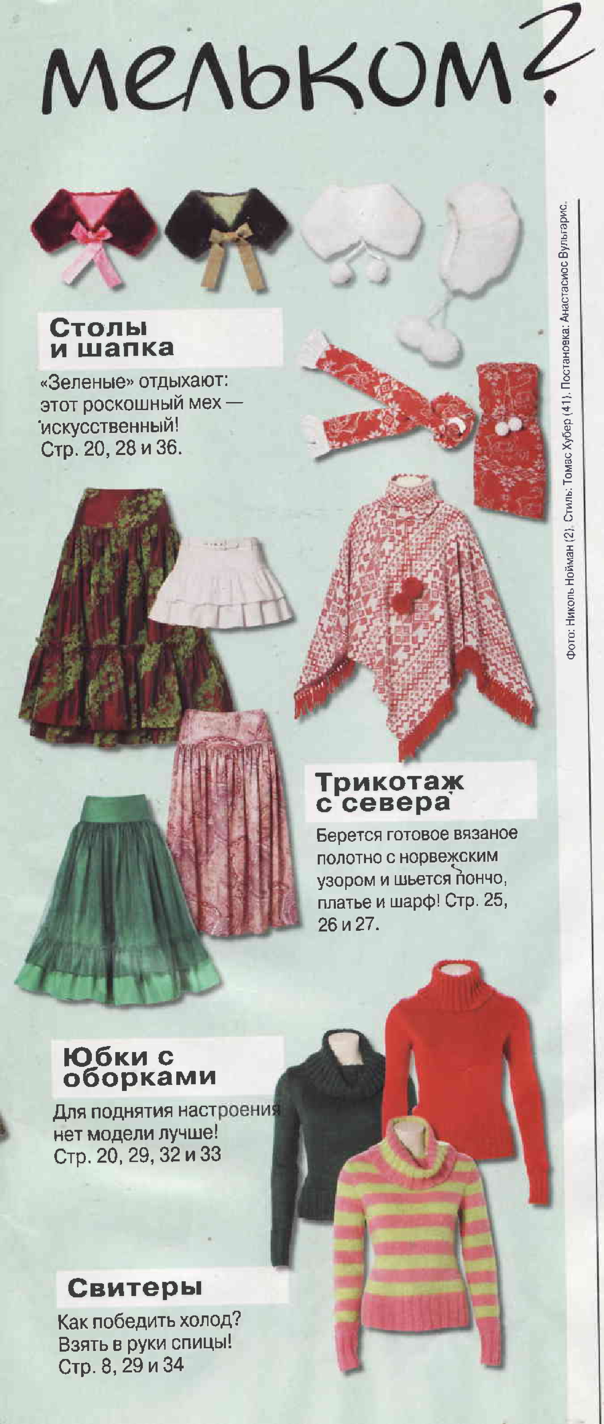 Burda шить легко и быстро 2005.02-3