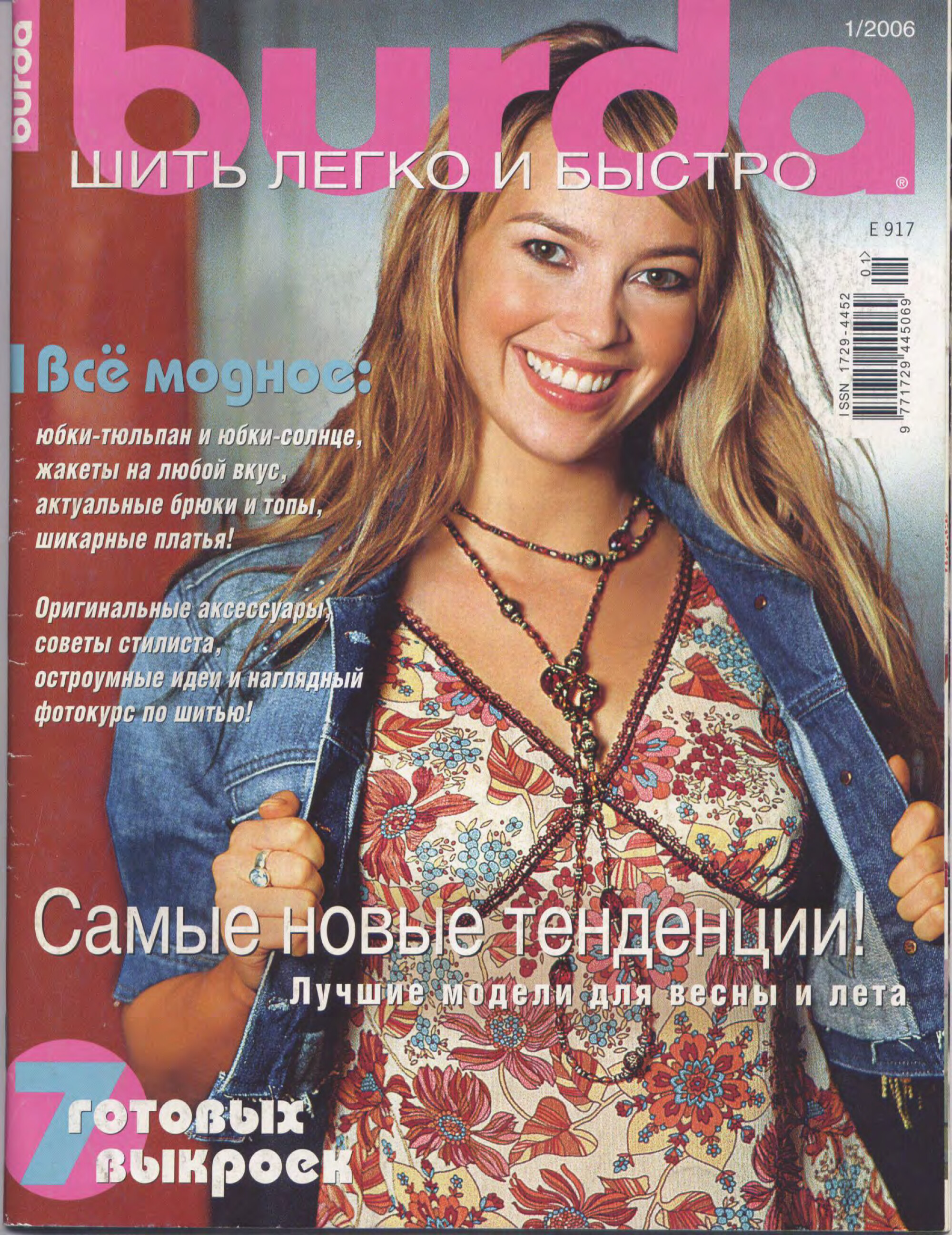 Burda шить легко и быстро 2006.01-1