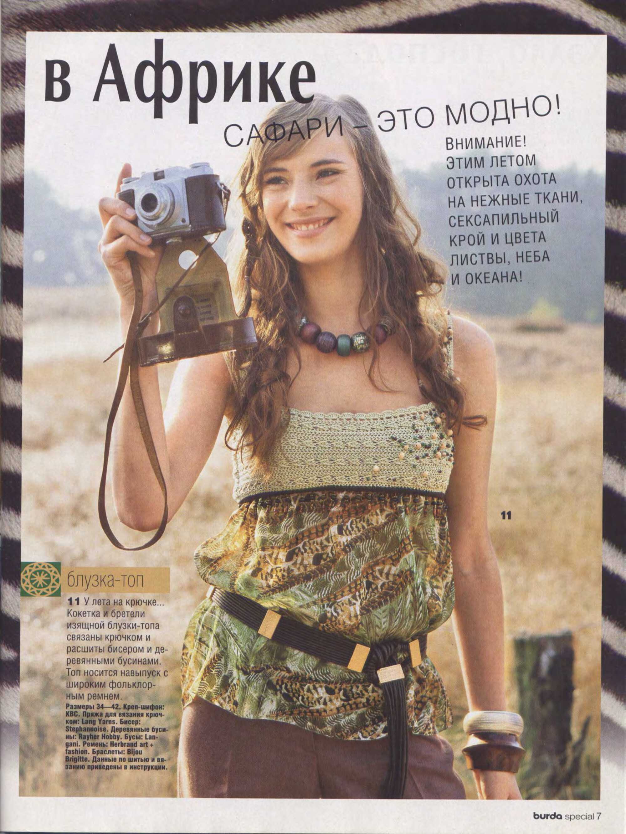 Burda шить легко и быстро 2006.01-7