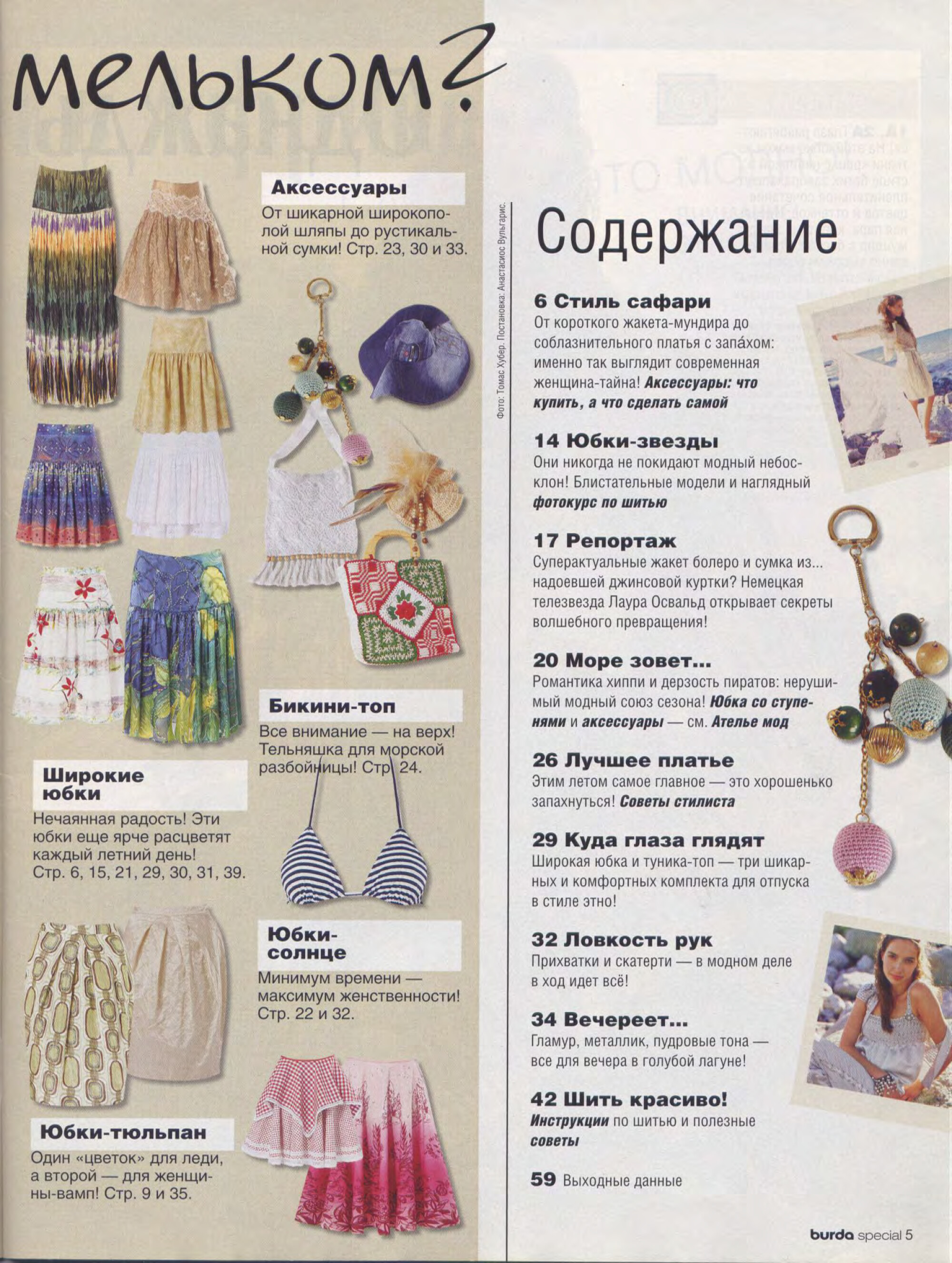 Burda шить легко и быстро 2006.01-5