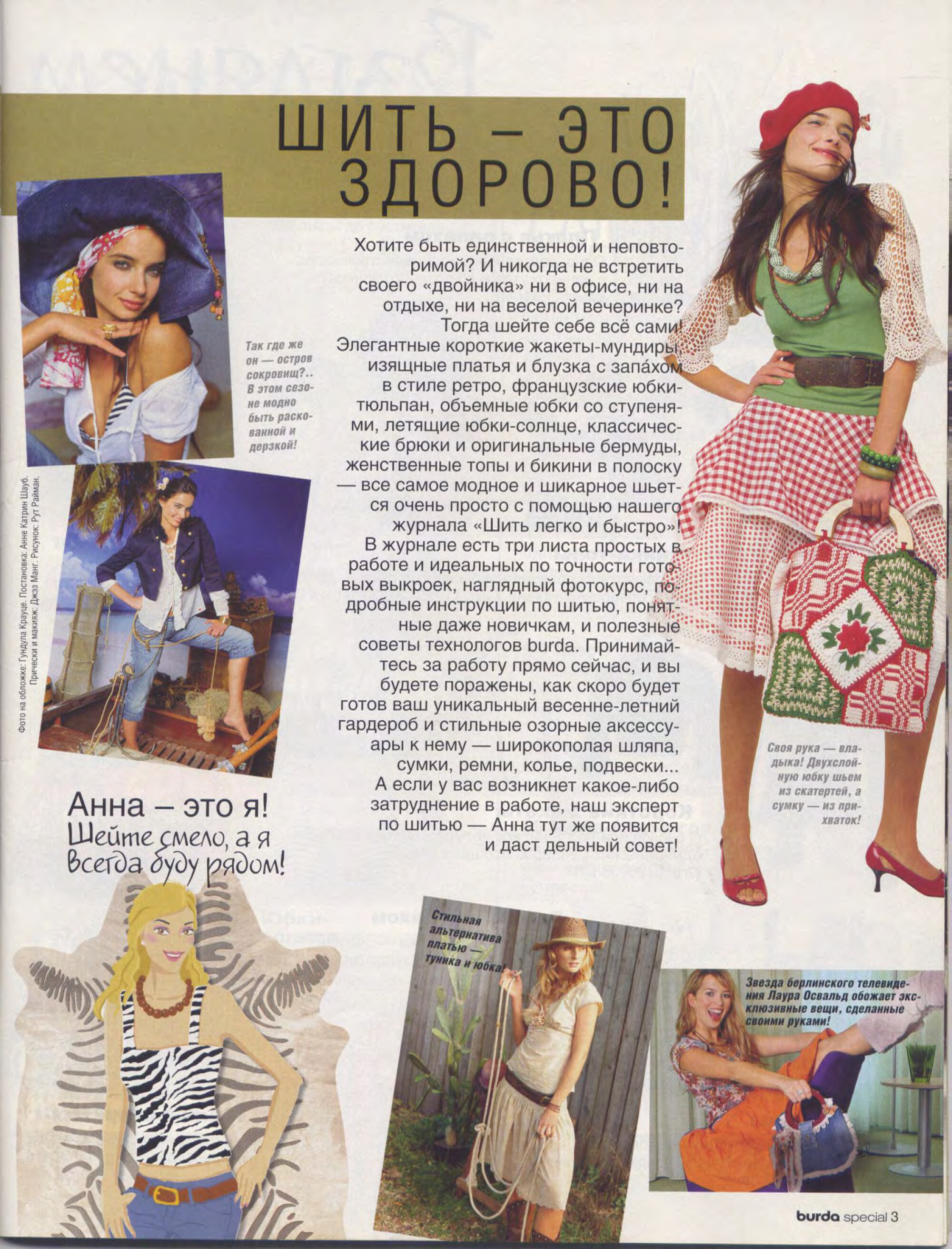 Burda шить легко и быстро 2006.01-3
