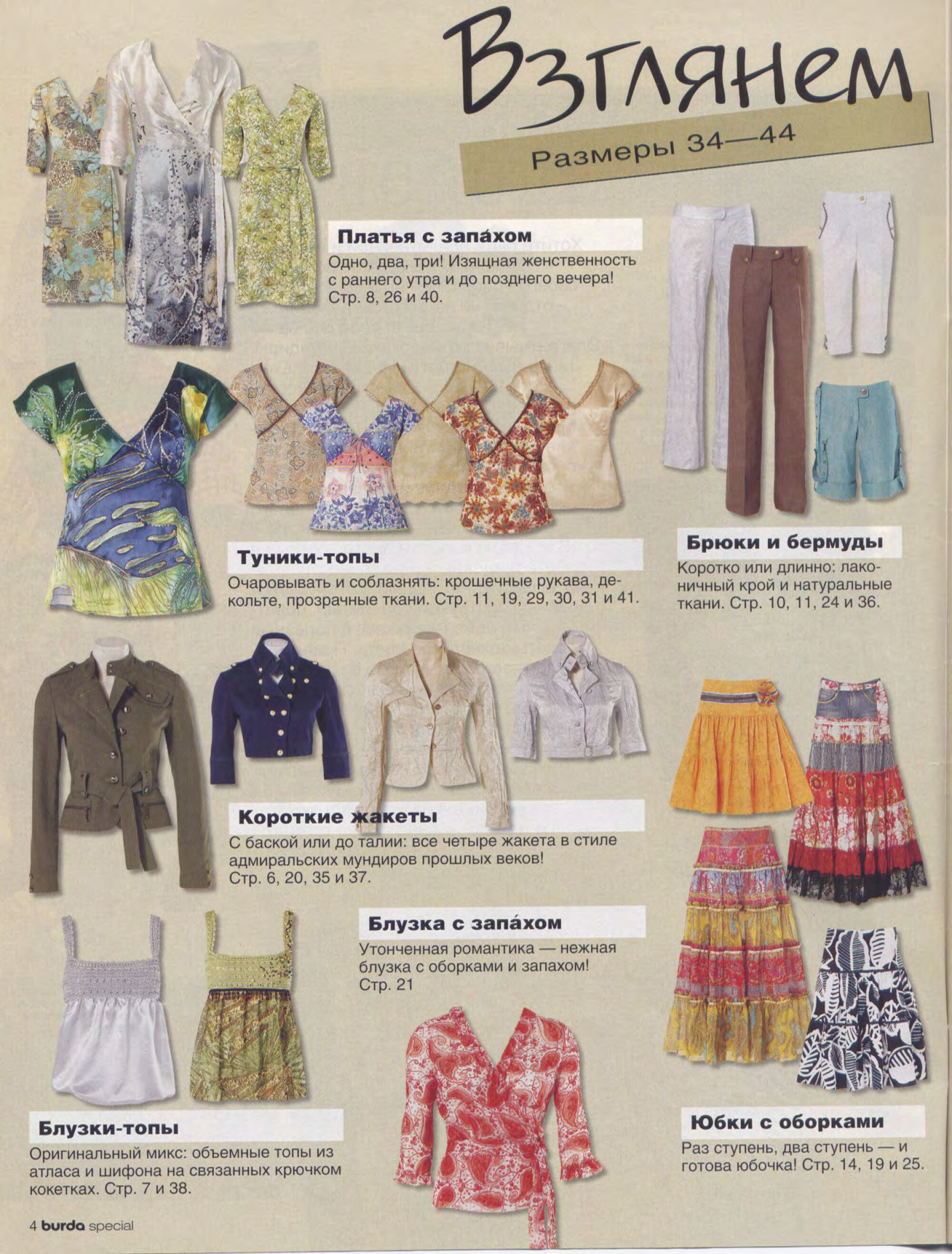 Burda шить легко и быстро 2006.01-4