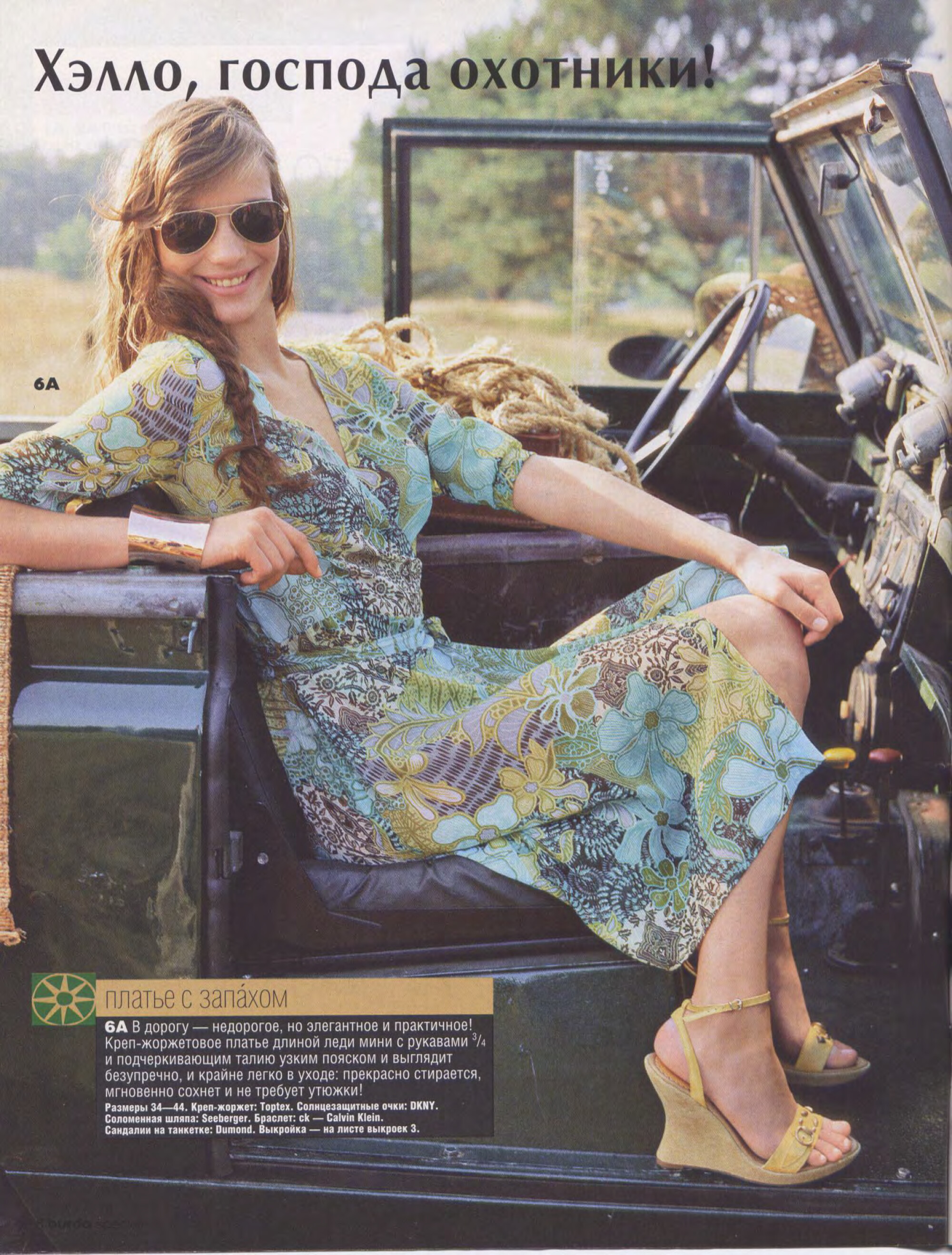 Burda шить легко и быстро 2006.01-8