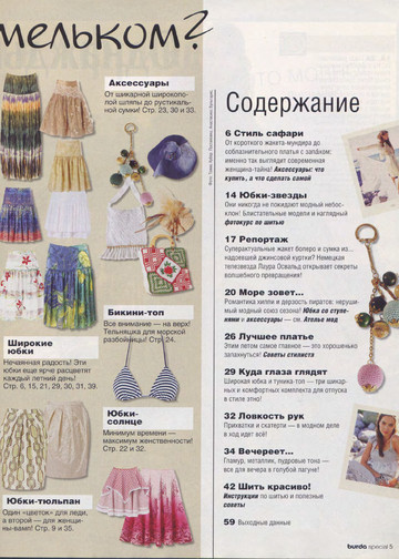 Burda шить легко и быстро 2006.01-5