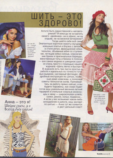 Burda шить легко и быстро 2006.01-3