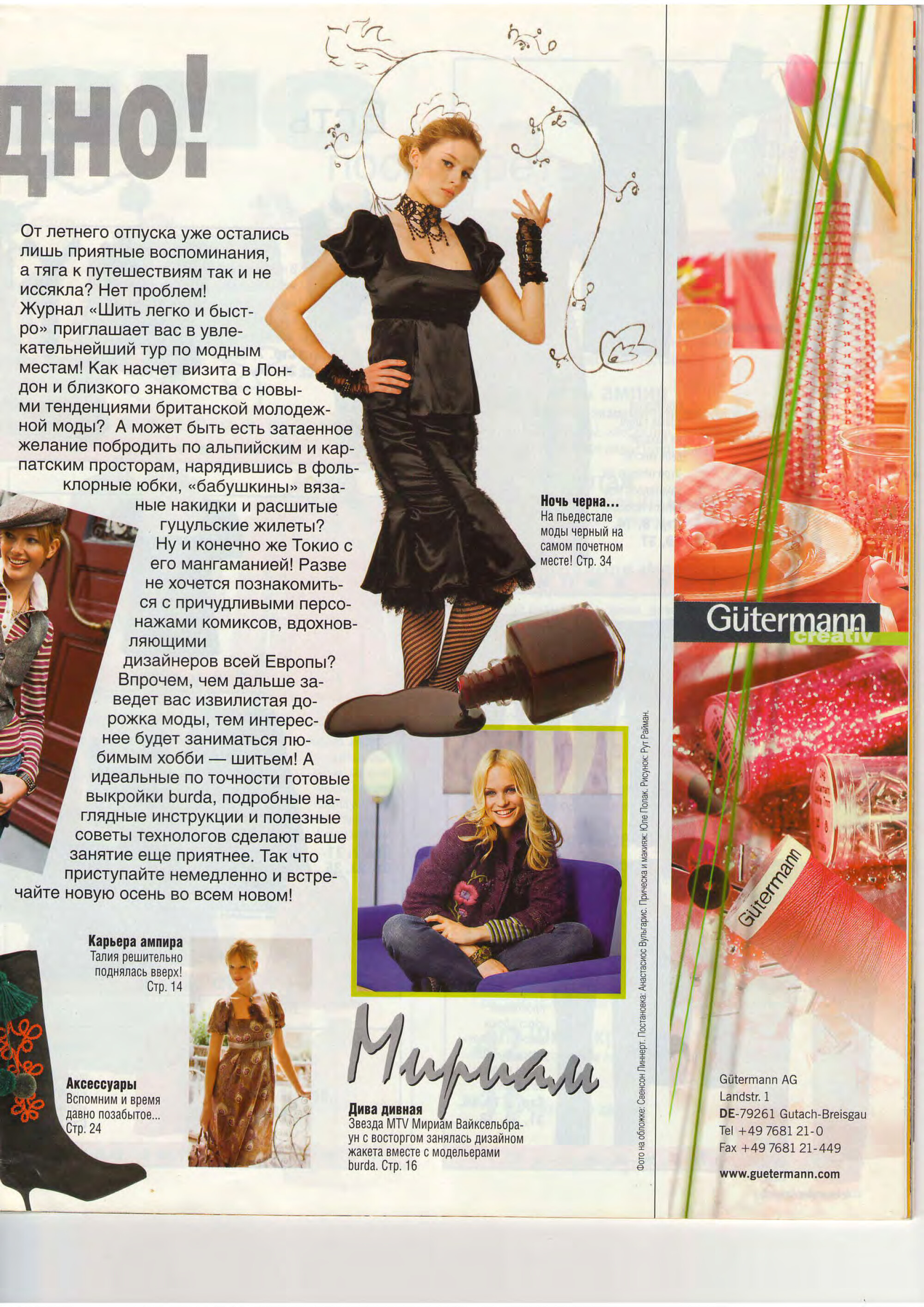 Burda шить легко и быстро 2006.02-3