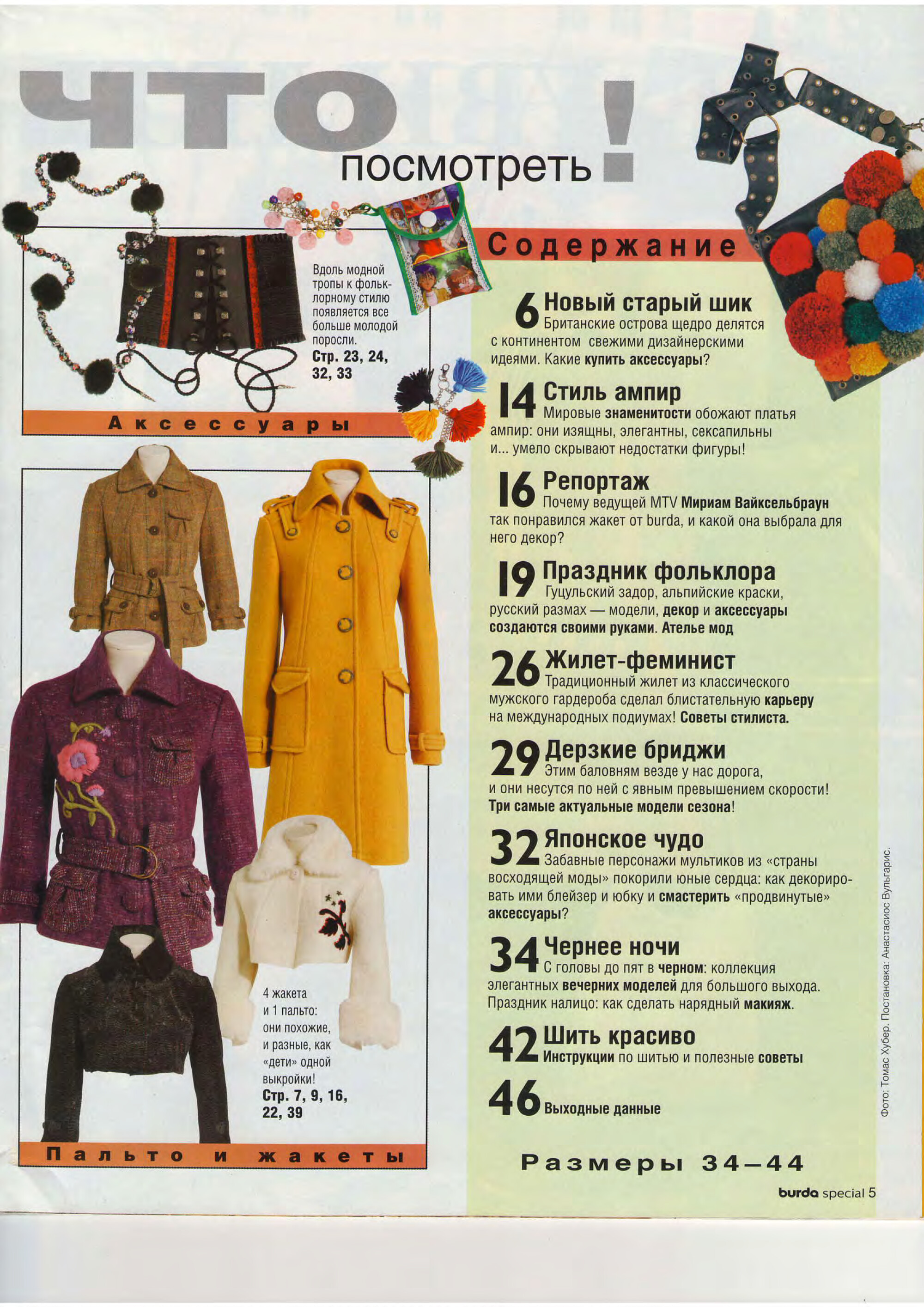 Burda шить легко и быстро 2006.02-5