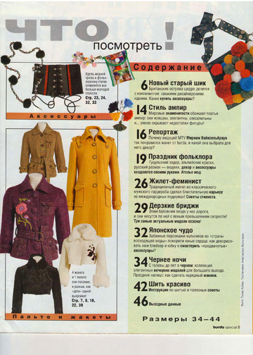 Burda шить легко и быстро 2006.02-5