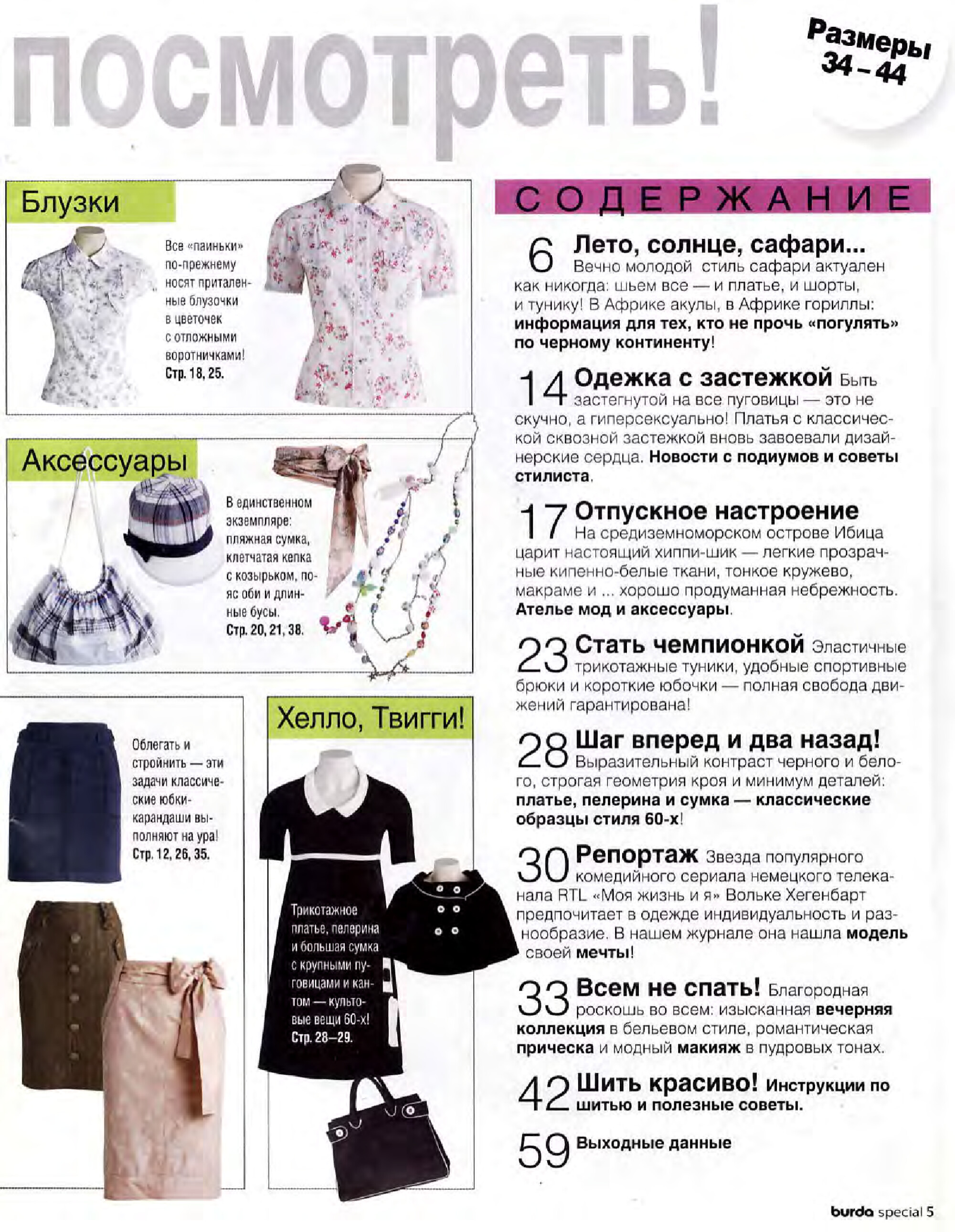 Burda шить легко и быстро 2007.01-3