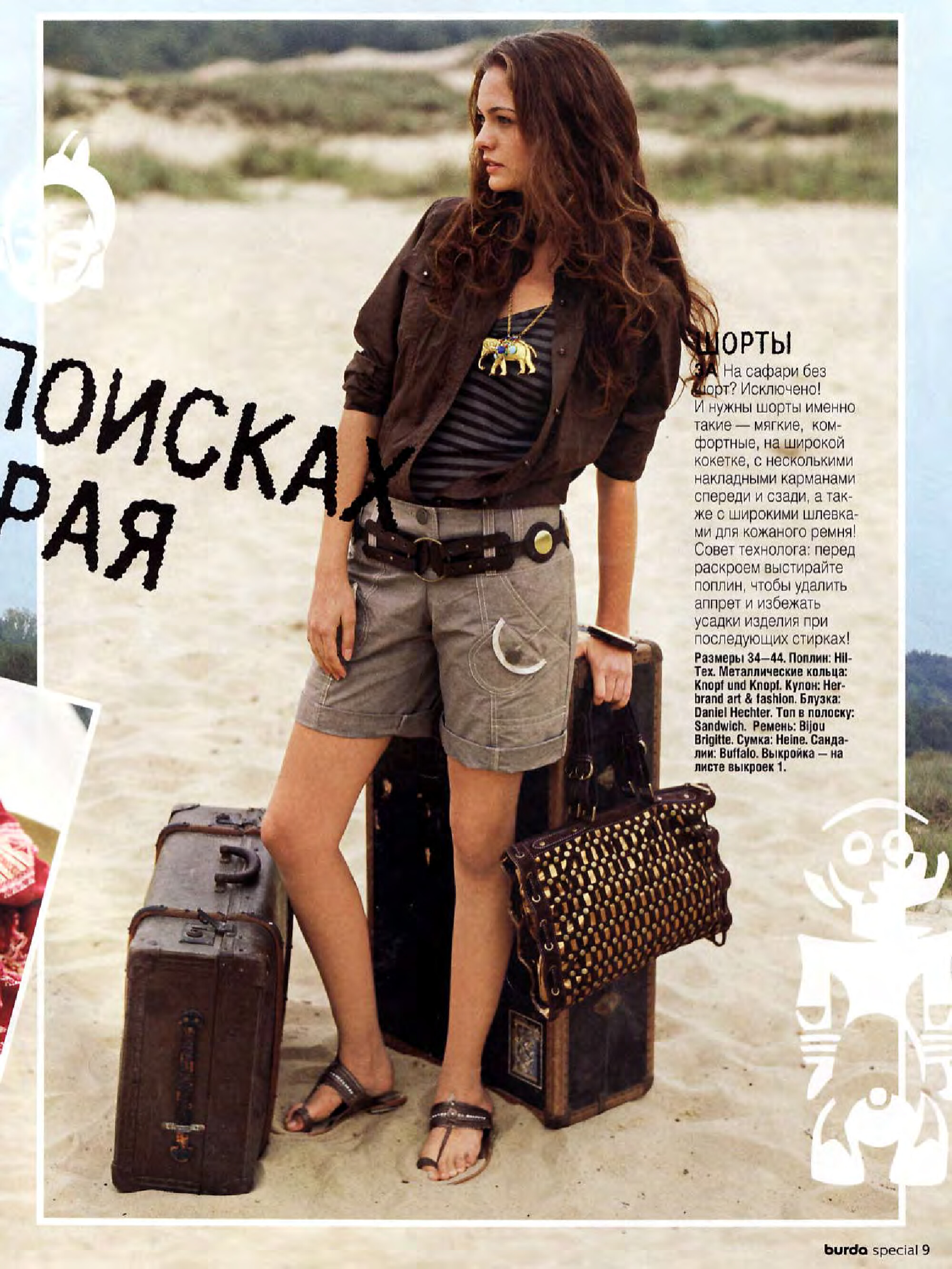 Burda шить легко и быстро 2007.01-7