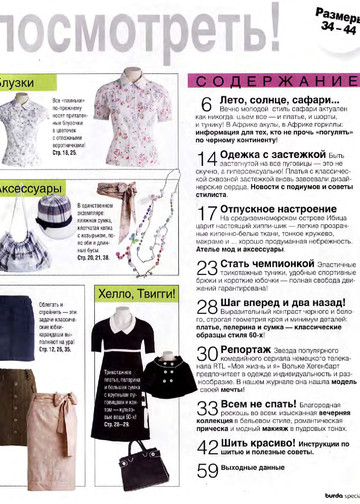 Burda шить легко и быстро 2007.01-3