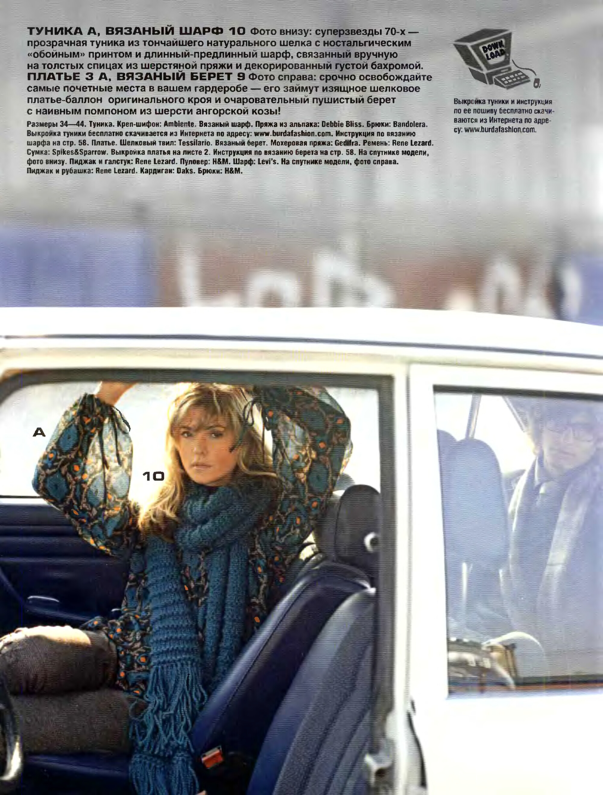 Burda шить легко и быстро 2007.02-9