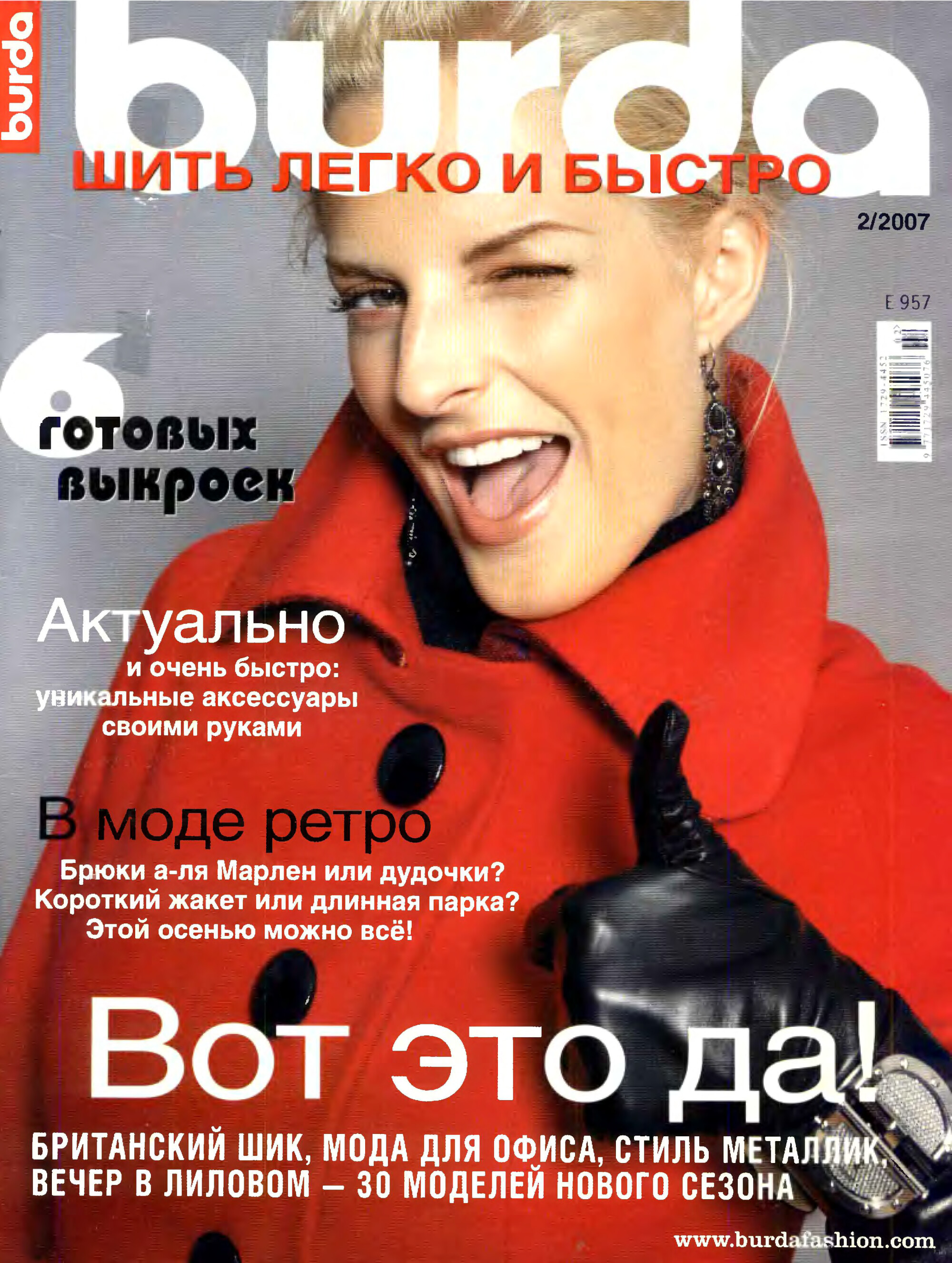 Burda шить легко и быстро 2007.02-1