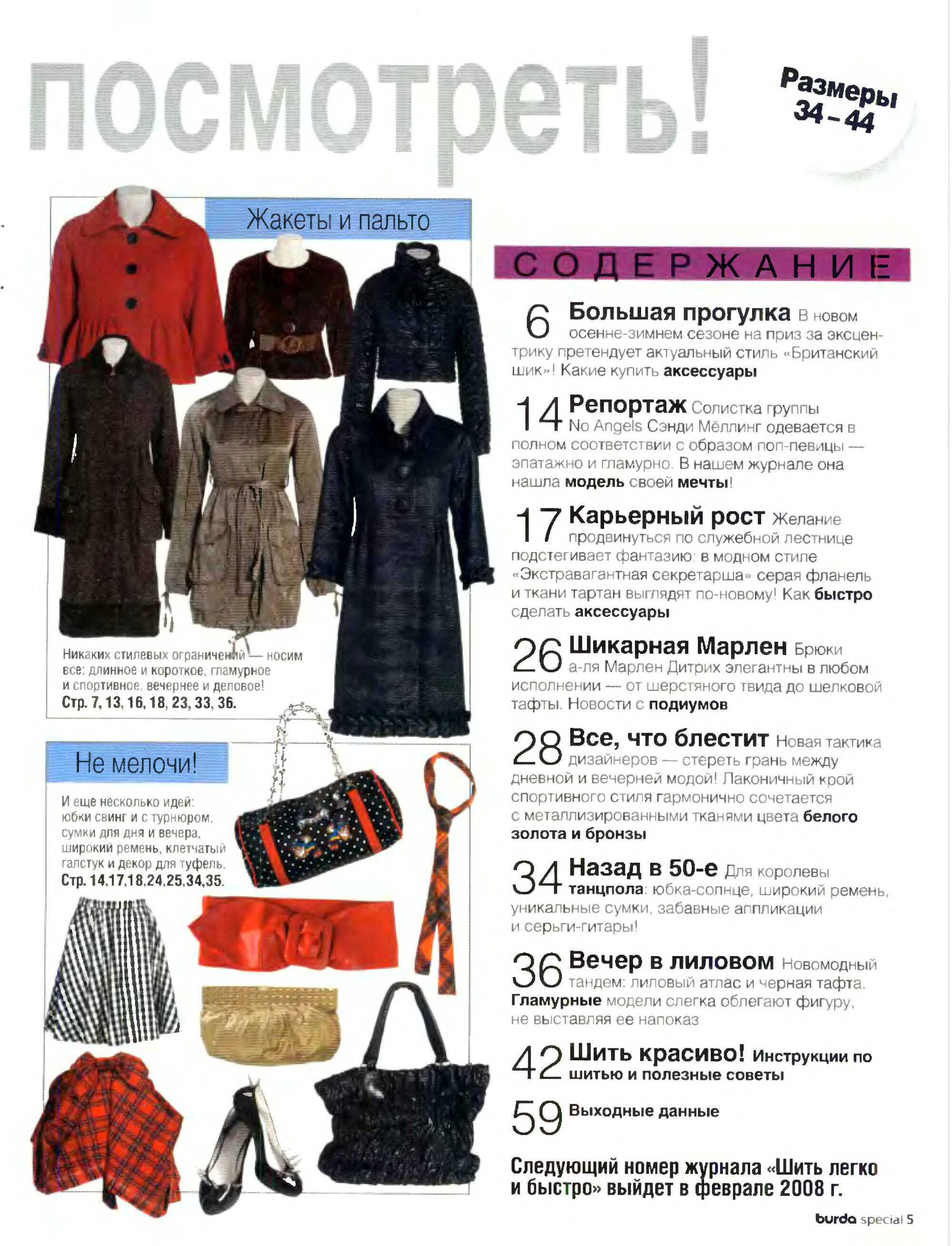 Burda шить легко и быстро 2007.02-4