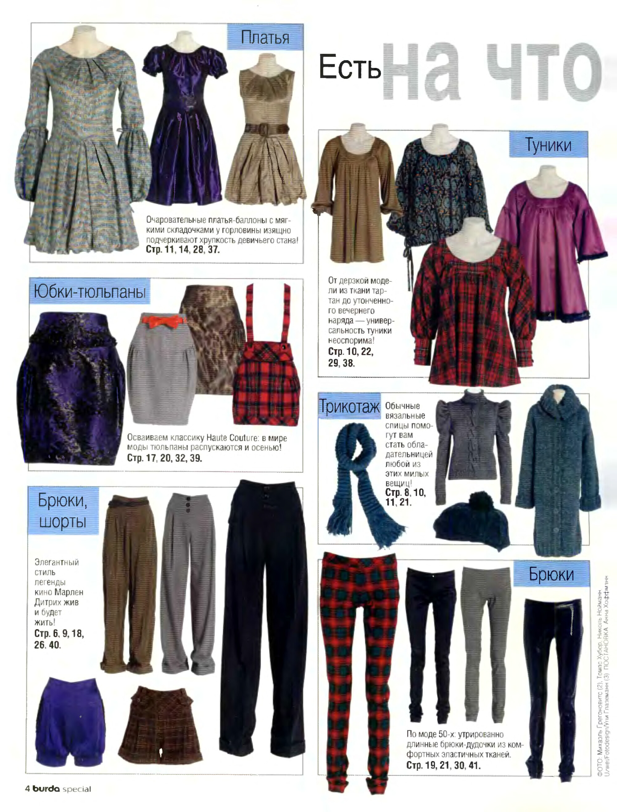 Burda шить легко и быстро 2007.02-3