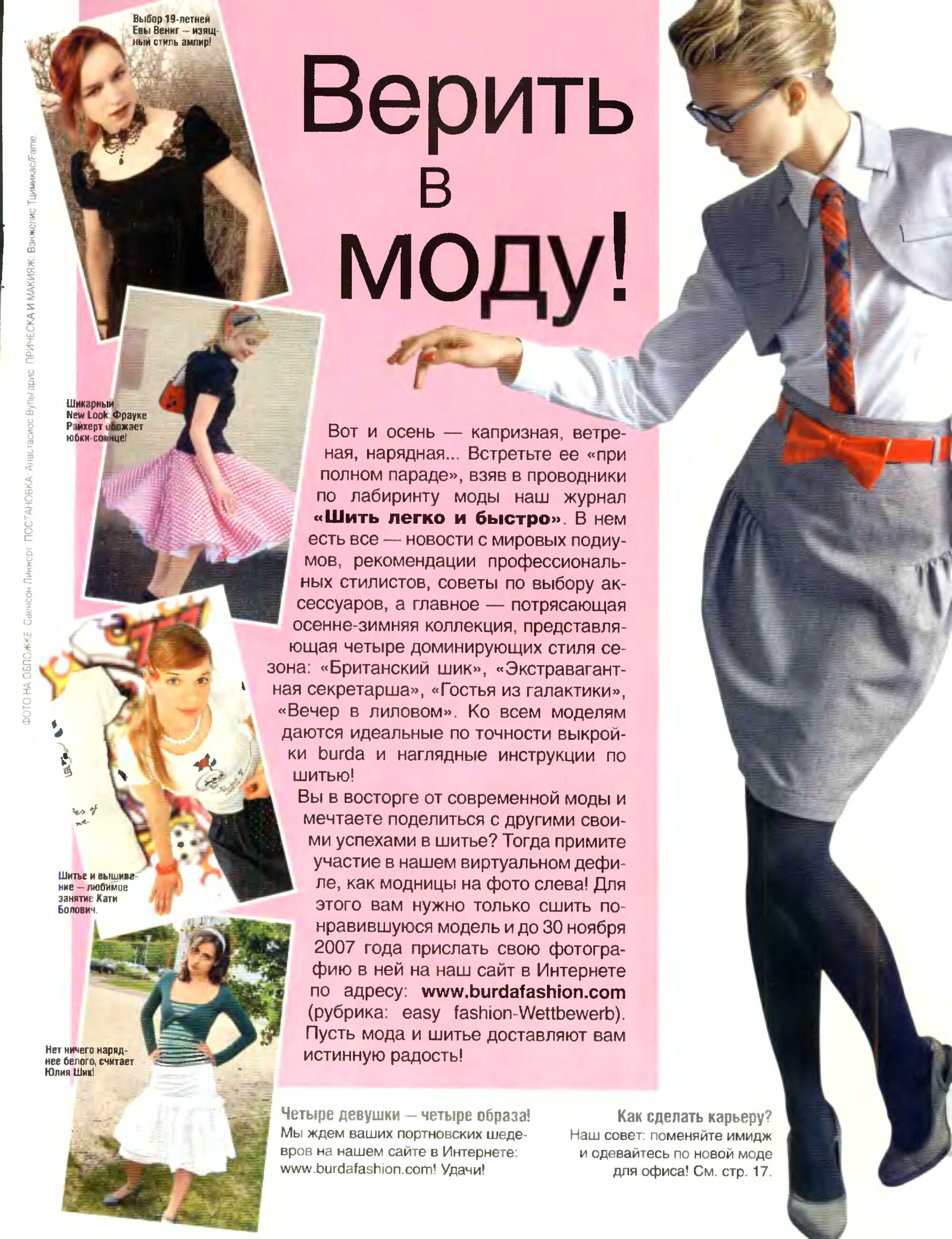 Burda шить легко и быстро 2007.02-2