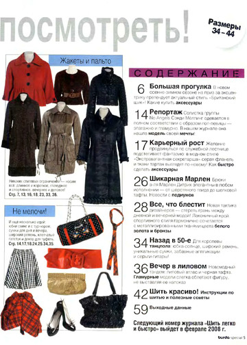 Burda шить легко и быстро 2007.02-4