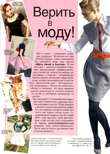 Burda шить легко и быстро 2007.02-2