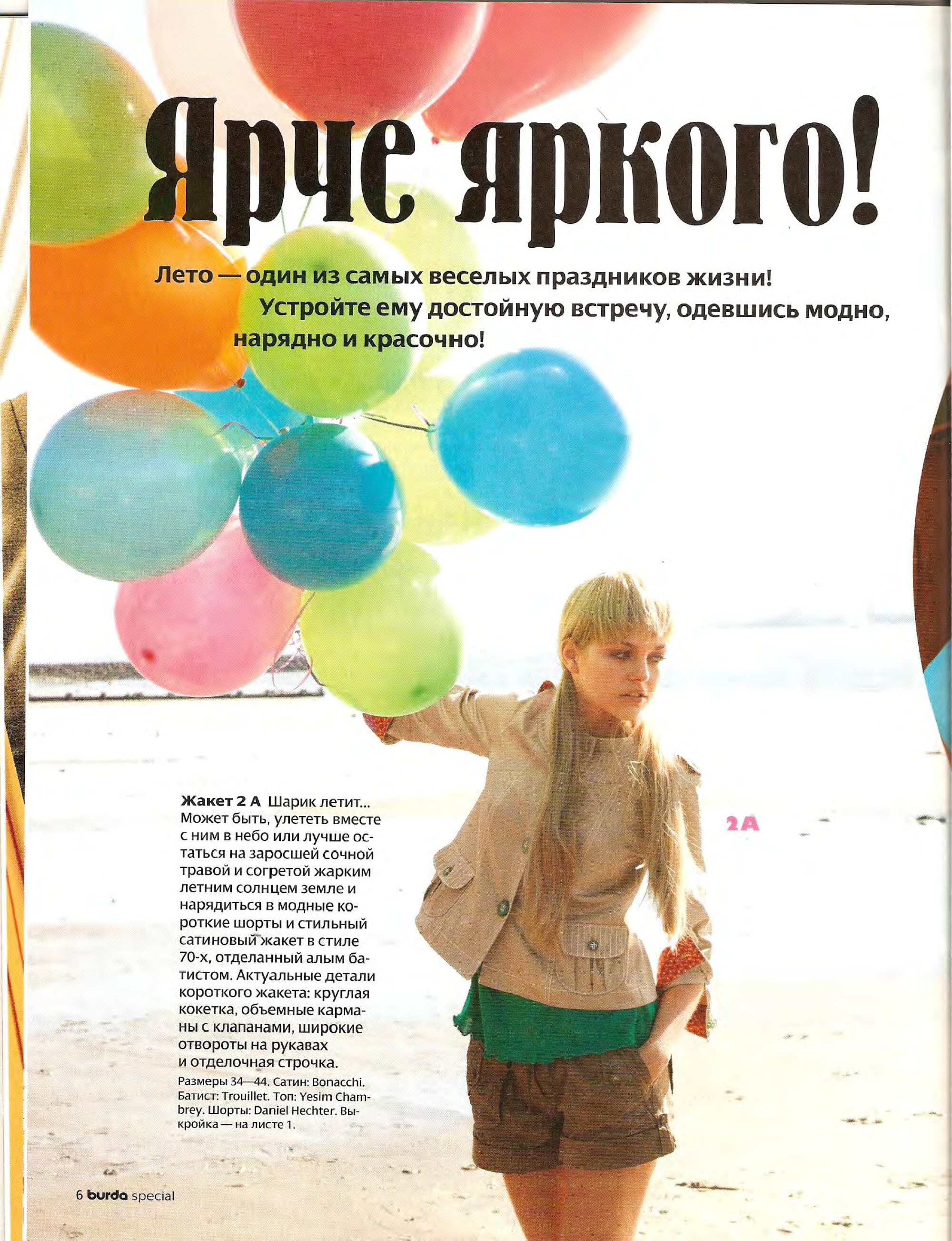 Burda шить легко и быстро 2008.02-2