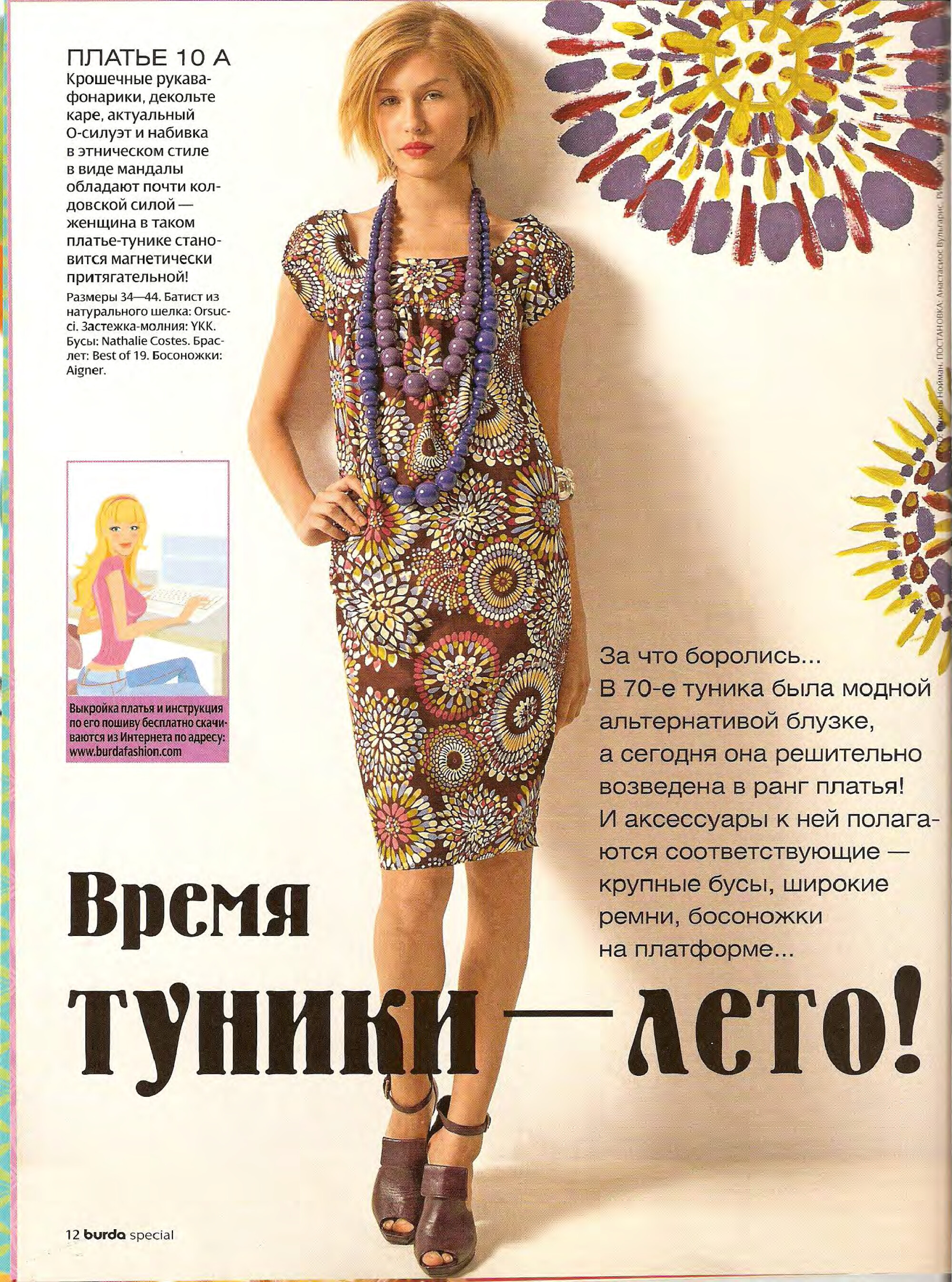 Burda шить легко и быстро 2008.02-8