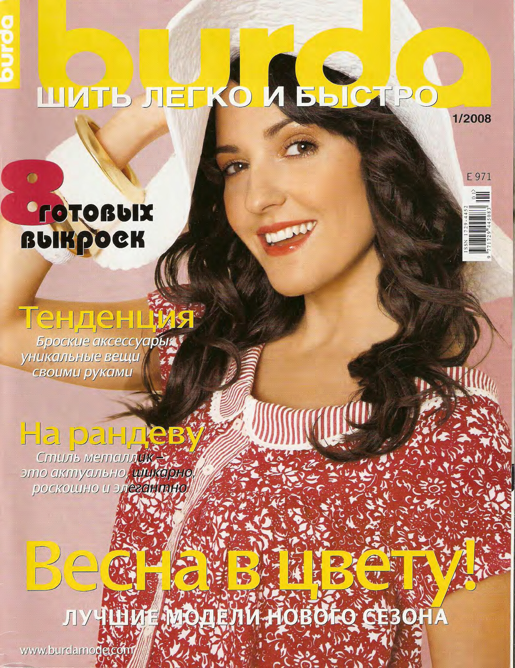 Burda шить легко и быстро 2008.02-1