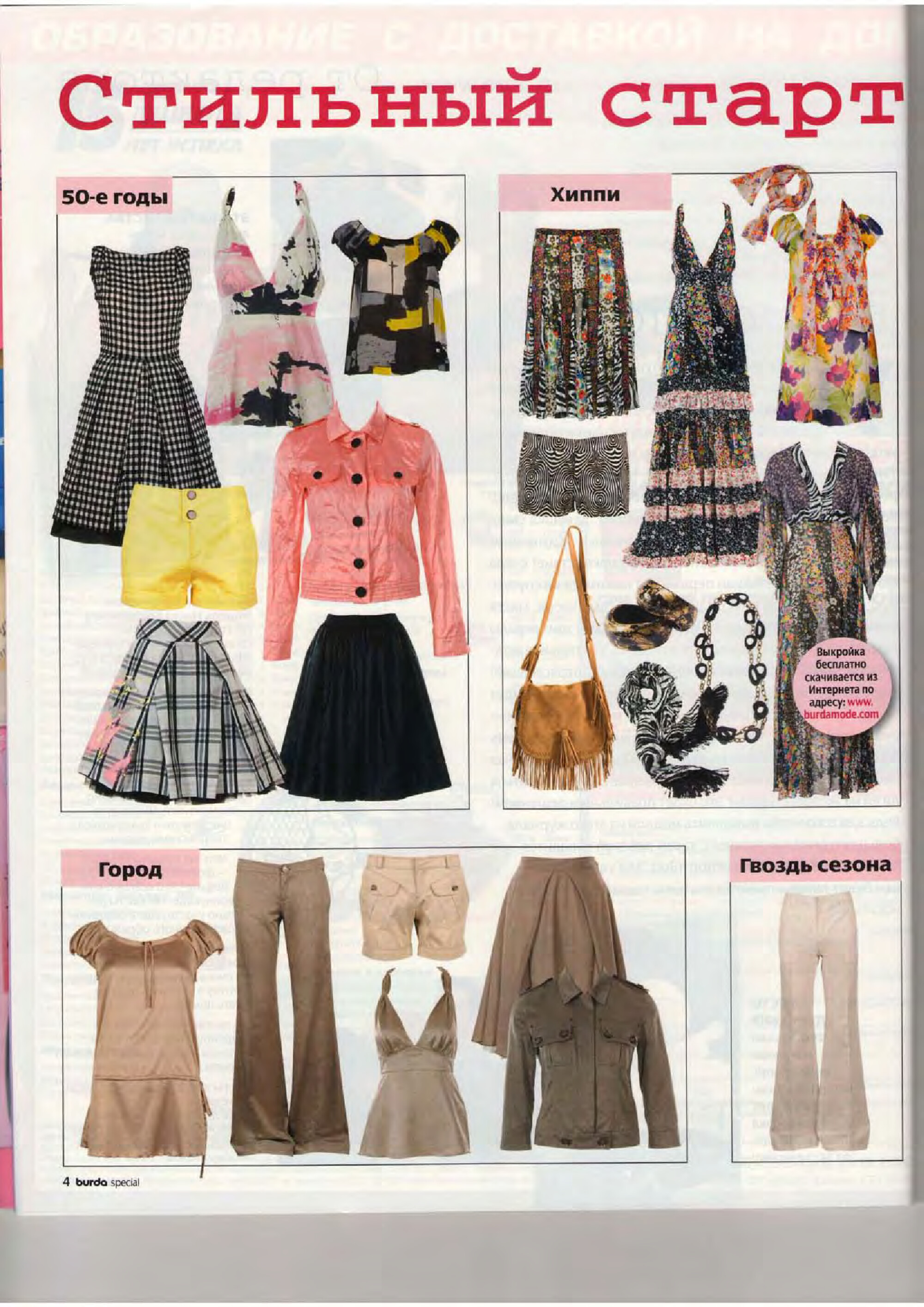 Burda шить легко и быстро 2009.01-3
