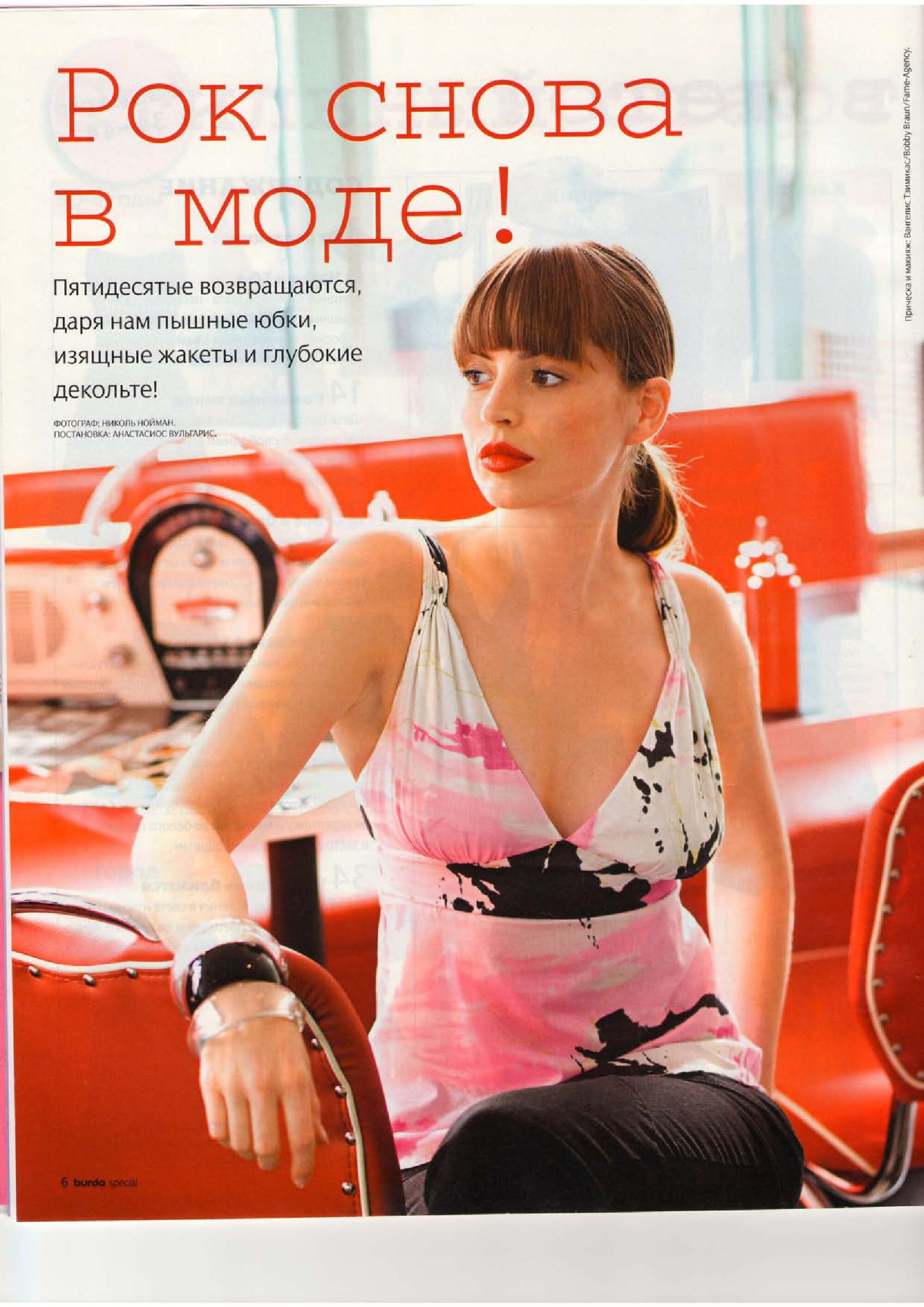 Burda шить легко и быстро 2009.01-5