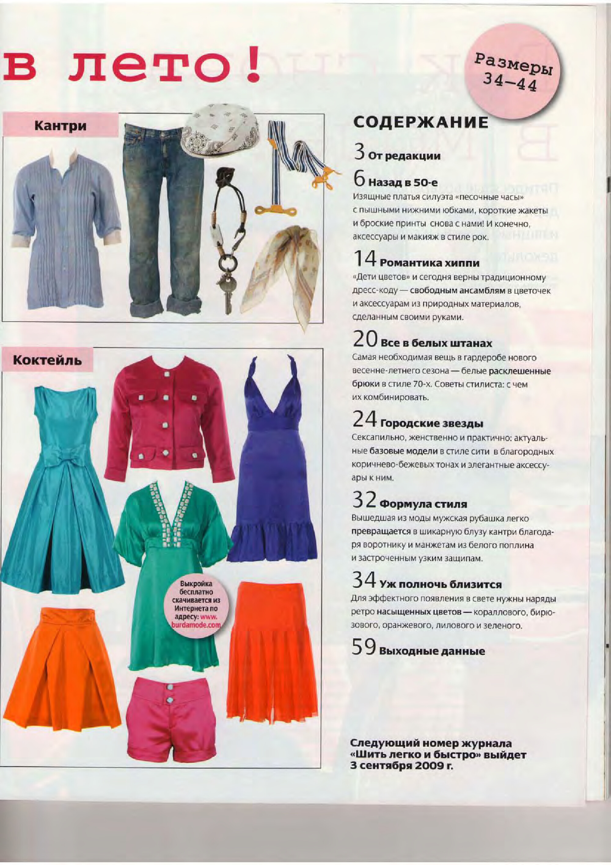 Burda шить легко и быстро 2009.01-4