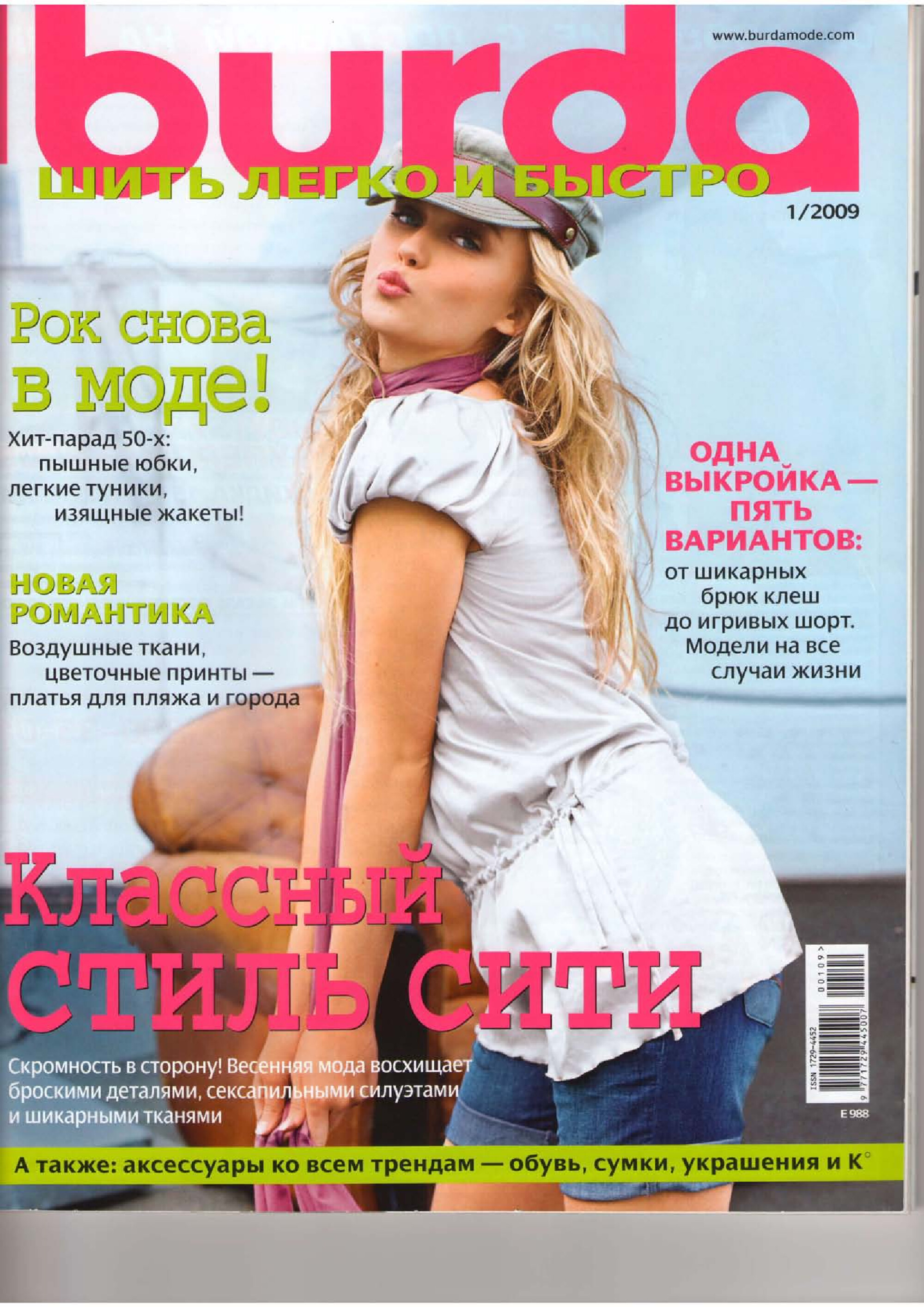 Burda шить легко и быстро 2009.01-1